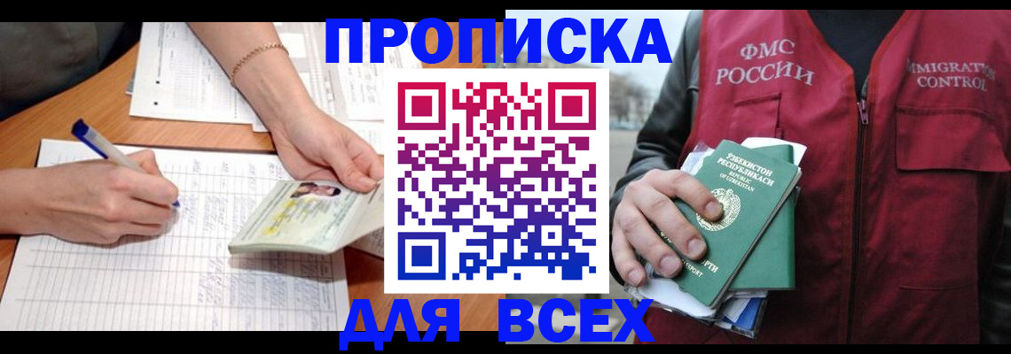 прописка для работы в Переславль-Залесском